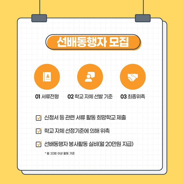 도교육청, 11월부터 선배동행으로 교육회복 지원